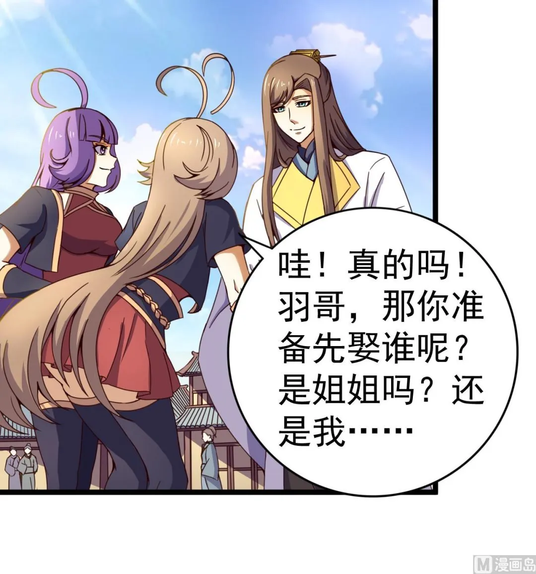 第134话 日后提亲 第19页