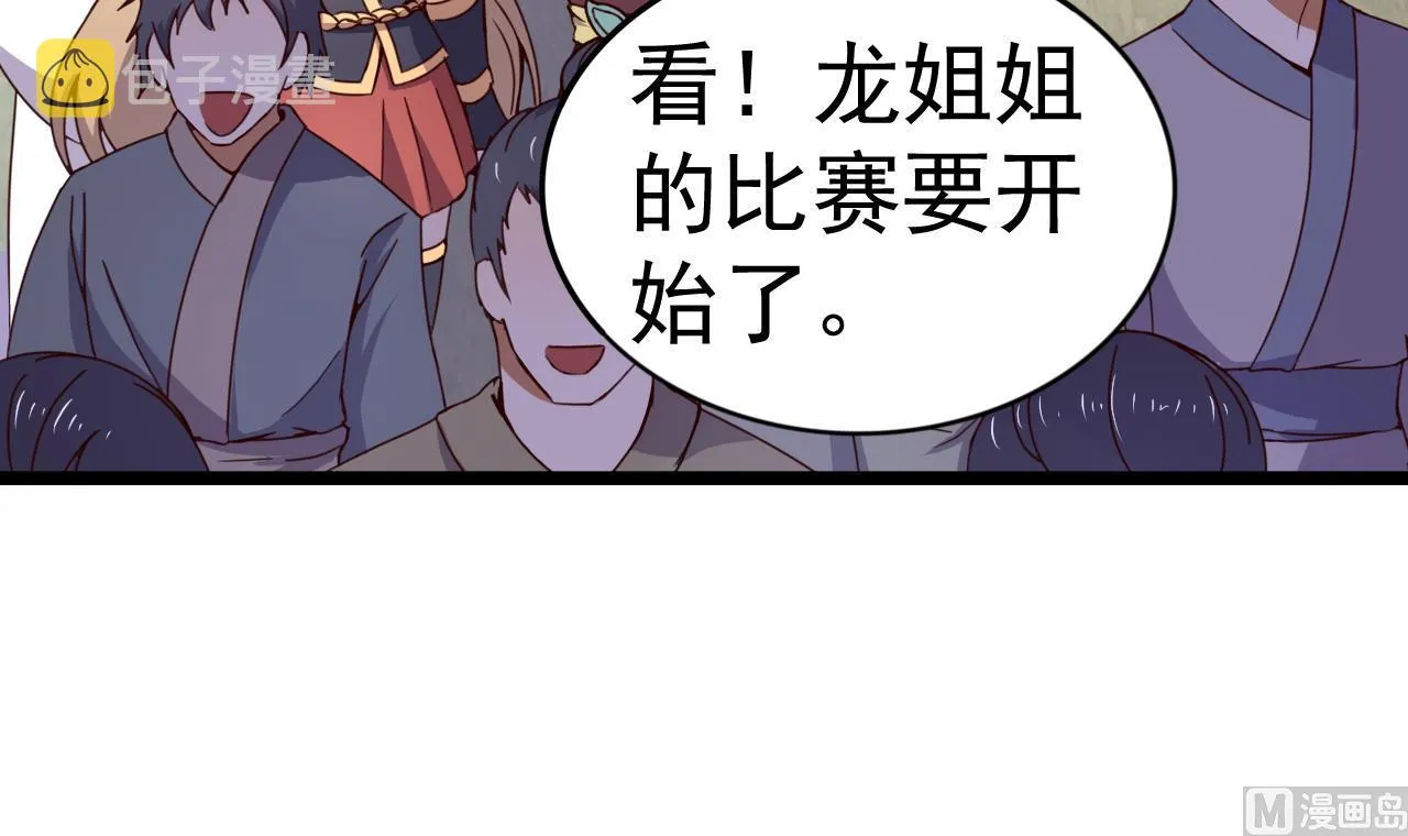 第134话 日后提亲 第31页
