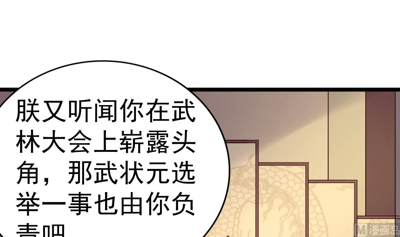 第133话 胜出的小羽 第25页