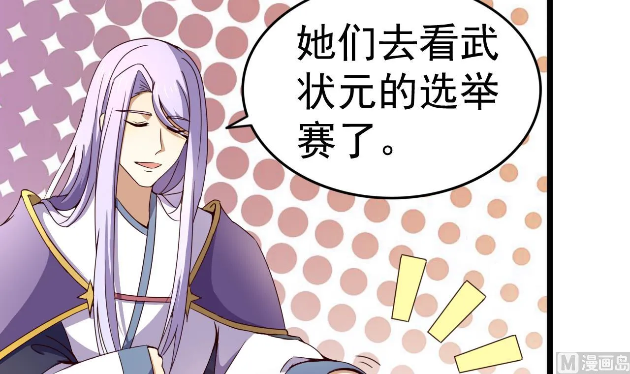 第133话 胜出的小羽 第37页