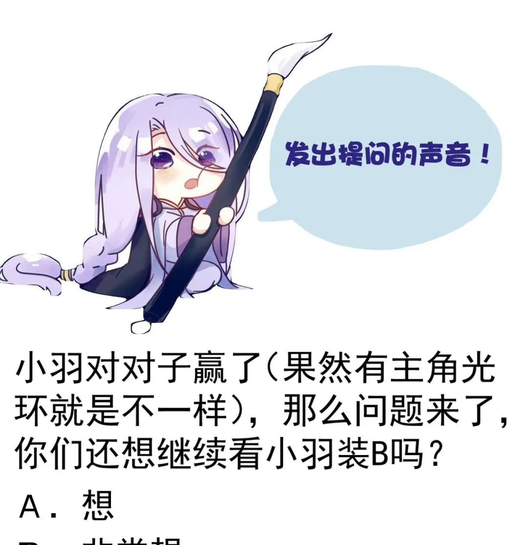 第133话 胜出的小羽 第41页