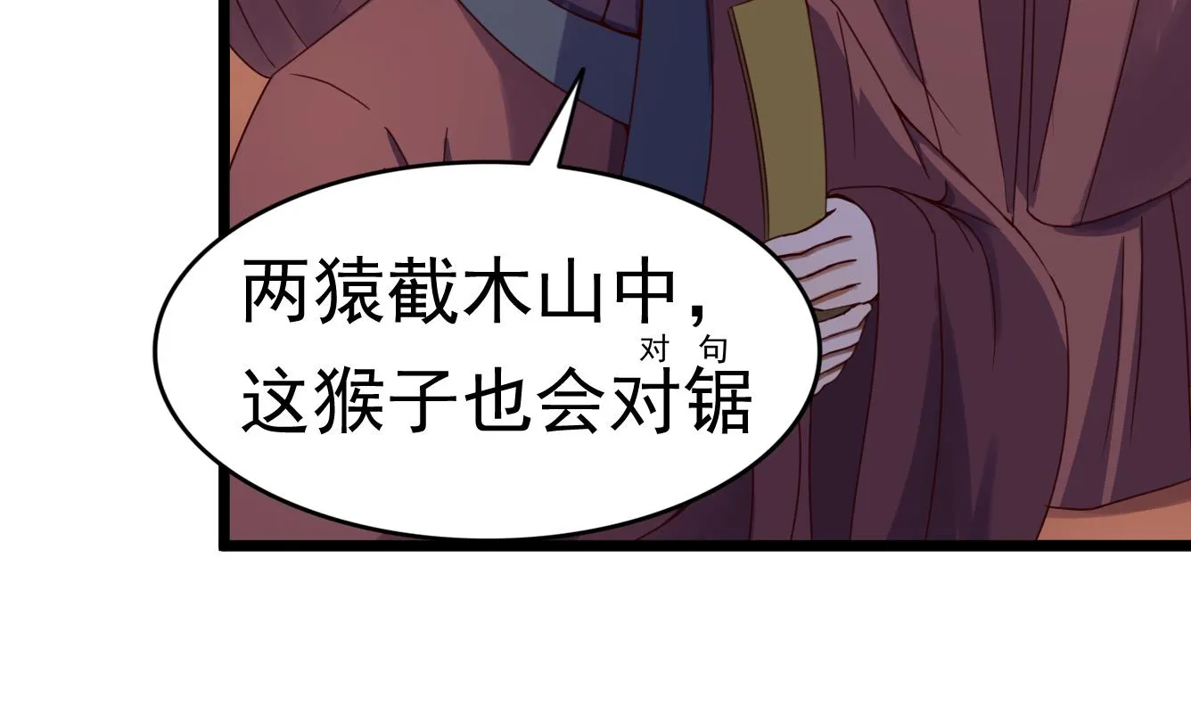 第132话 文人的比试 第21页