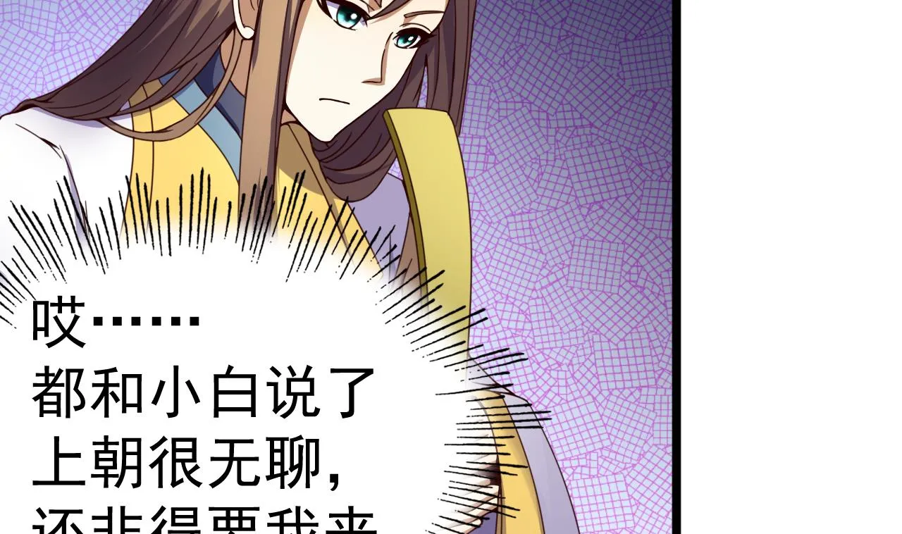 第131话 科举 第12页