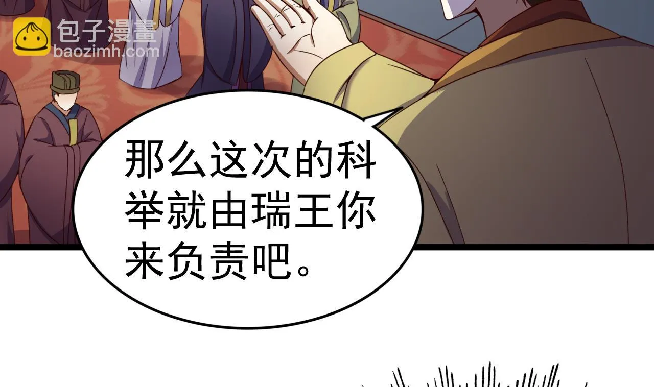 第131话 科举 第24页