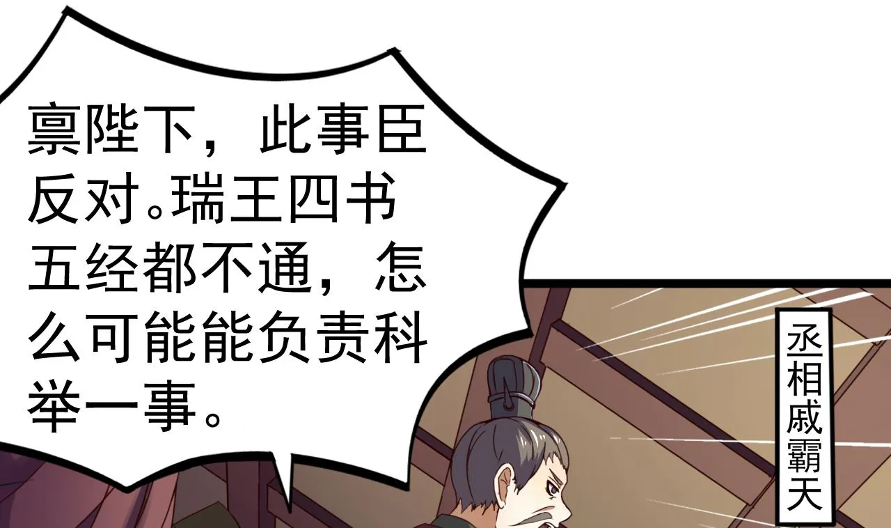 第131话 科举 第27页