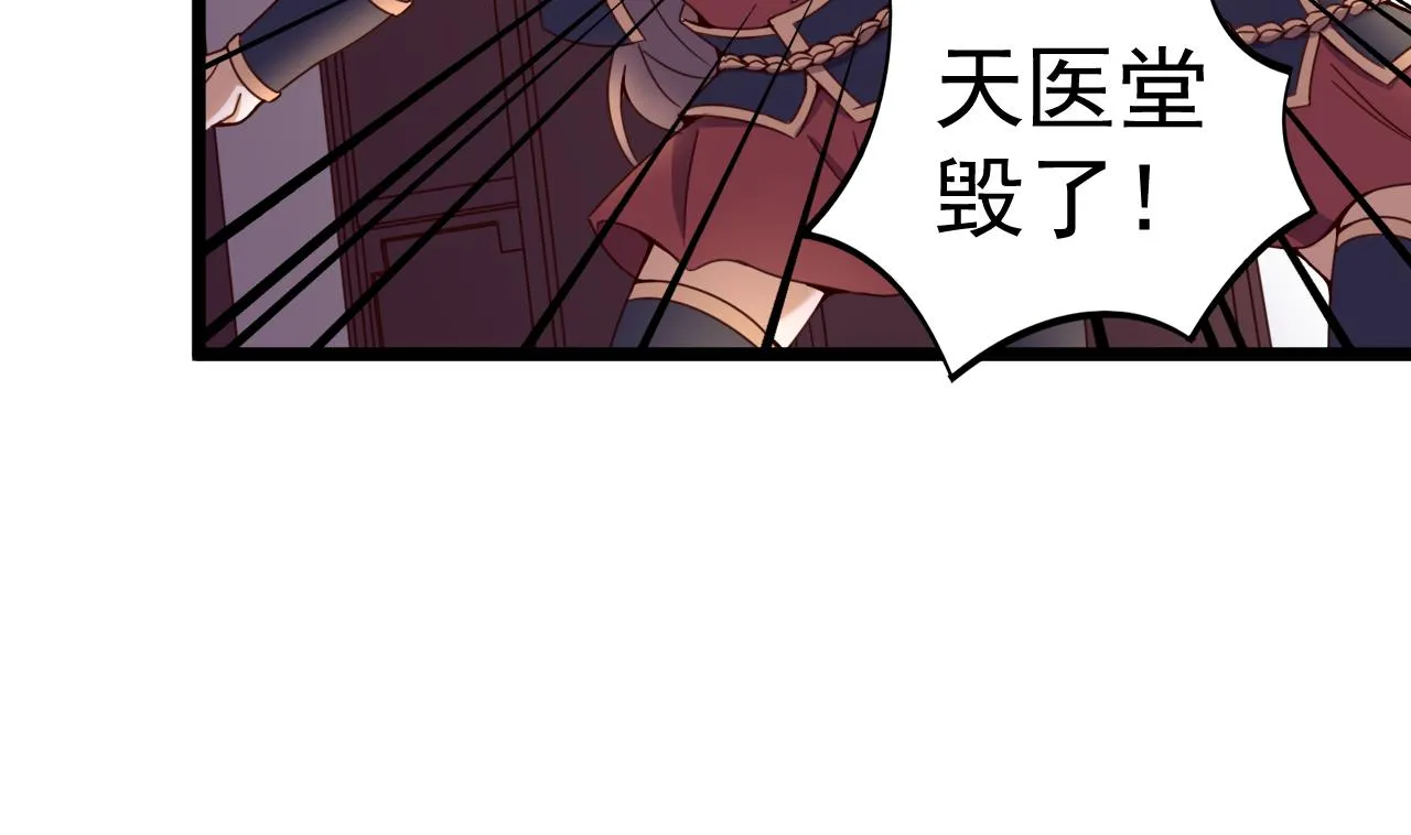 第129话 天医堂被毁 第14页