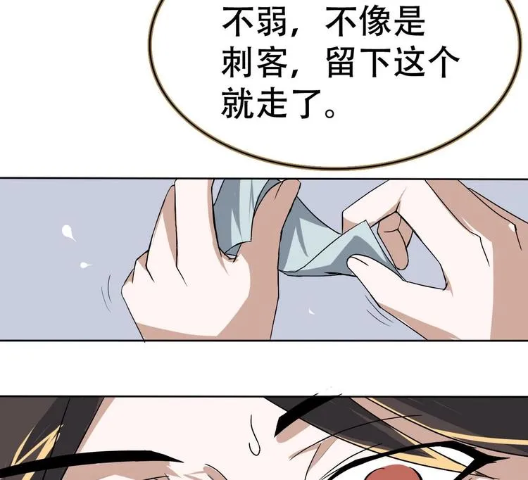 第5话 缓兵之计 第53页