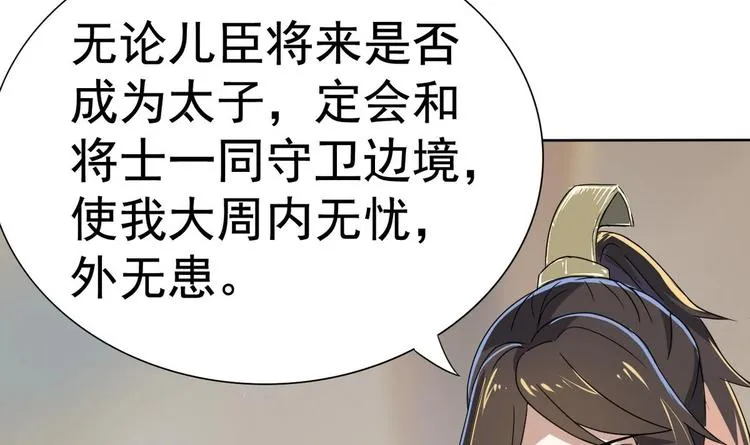 第6话 你就是个废物! 第16页