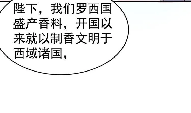 第9话 罗西公主好香 第42页