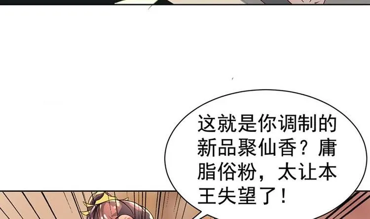 第10话 品香 第38页