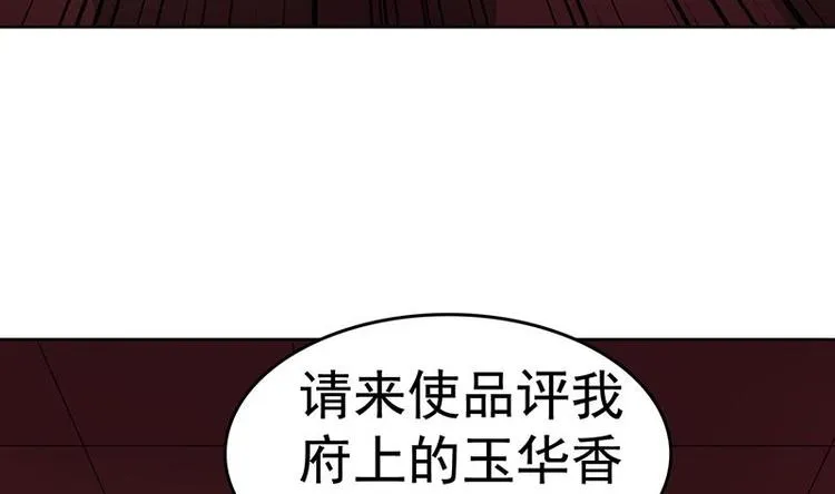 第10话 品香 第41页