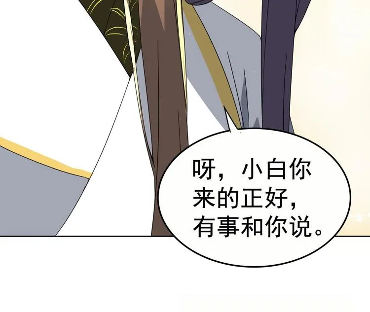 第11话 神器设计图 第32页