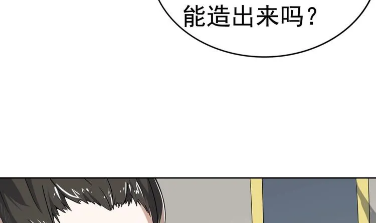 第11话 神器设计图 第58页