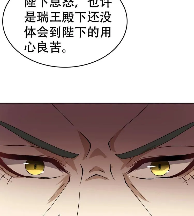 第13话 赐婚 第57页