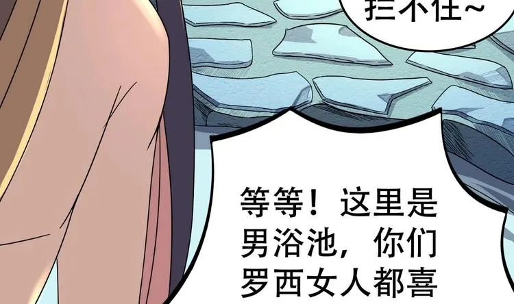 第16话 女人，这里可是男澡堂 第8页