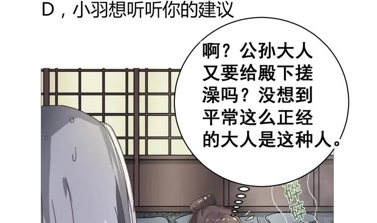 第17话 你这是难为本咸鱼！ 第64页