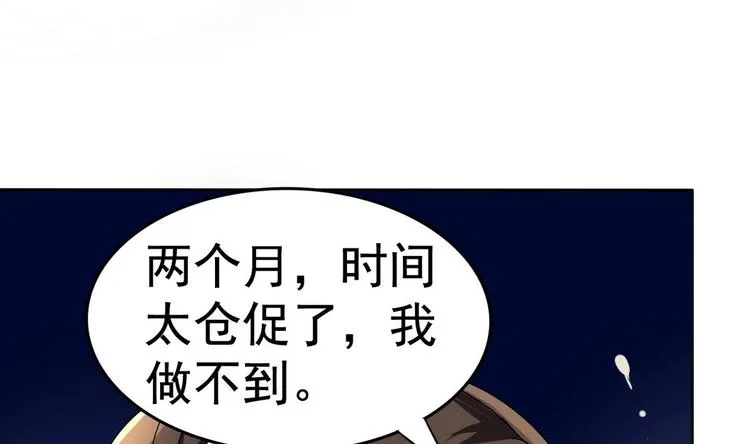 第18话 被逼出征 第9页