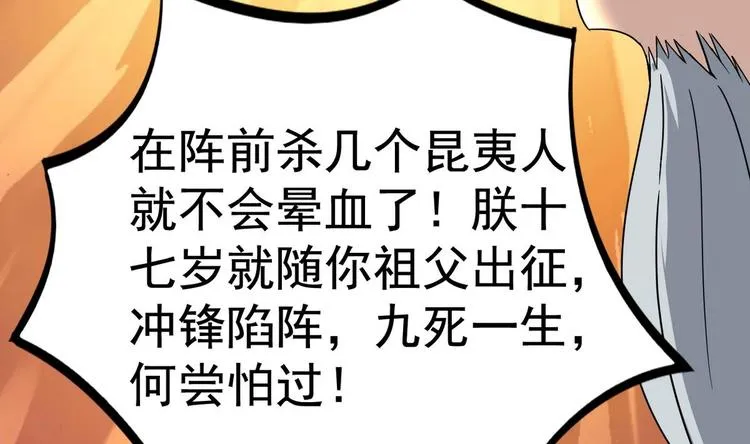第18话 被逼出征 第26页
