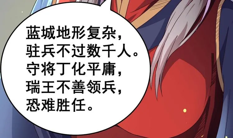 第20话 总有人想害本王 第36页