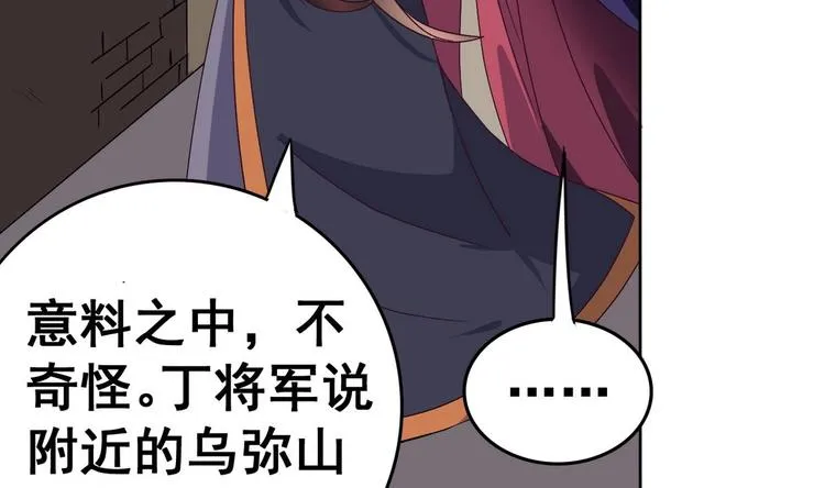 第20话 总有人想害本王 第50页