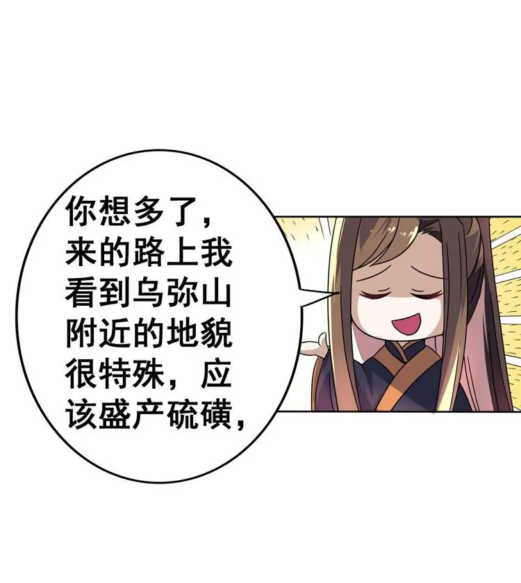 第20话 总有人想害本王 第54页