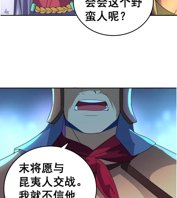 第21话 敌袭！ 第50页