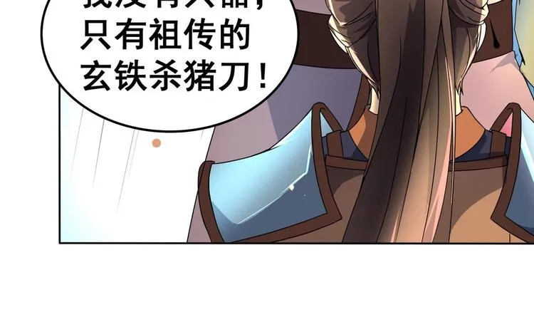 第22话 好一把杀猪刀！ 第16页