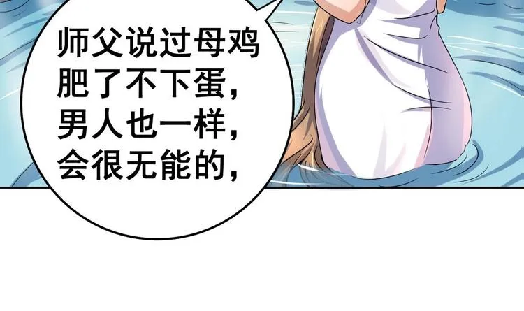 第25话 飞天咸鱼 第34页