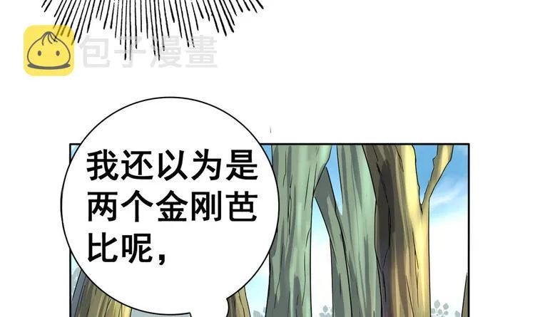 第26话 妹子身材不错哦 第31页