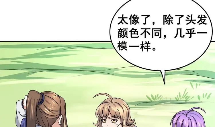 第27话 孪生姐妹好火辣！ 第55页