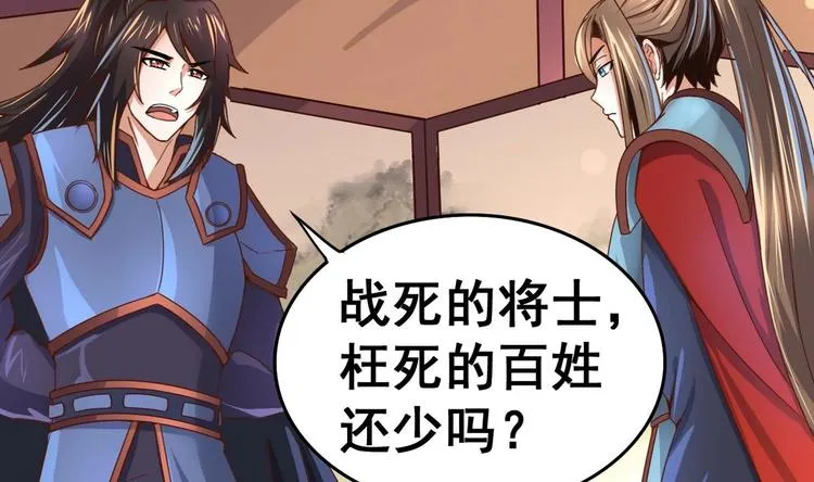 第31话 这天下我送你如何 第8页