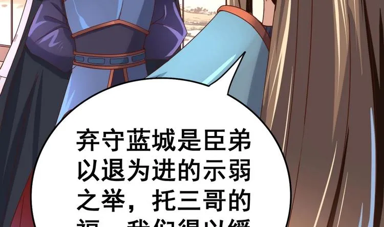 第31话 这天下我送你如何 第11页