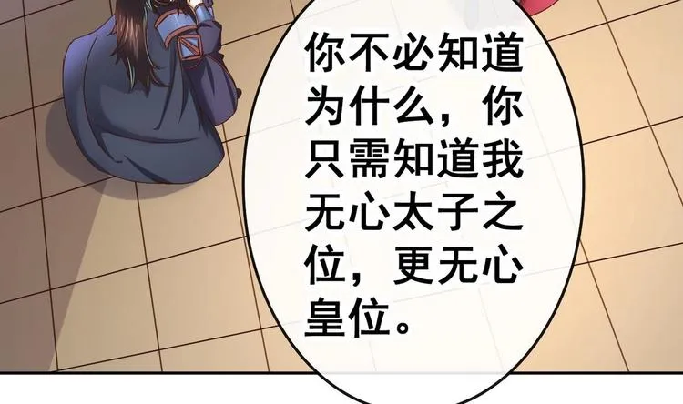 第31话 这天下我送你如何 第27页