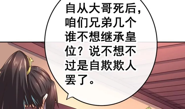 第31话 这天下我送你如何 第30页