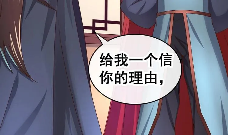 第31话 这天下我送你如何 第32页