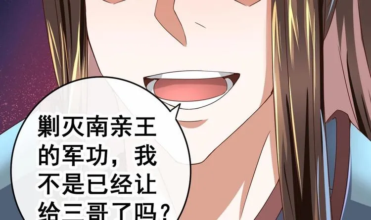 第31话 这天下我送你如何 第37页