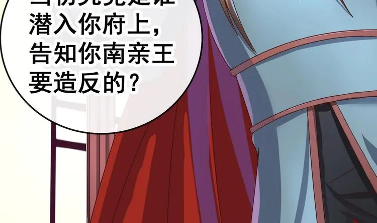 第31话 这天下我送你如何 第43页