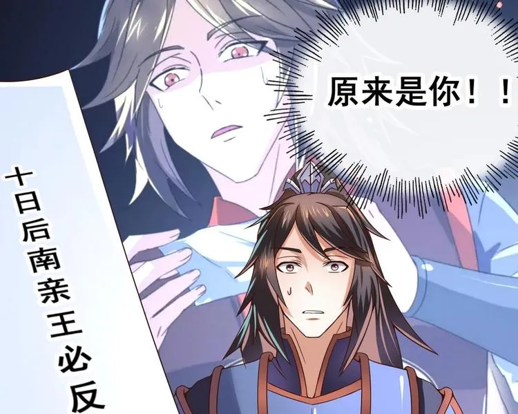 第31话 这天下我送你如何 第48页