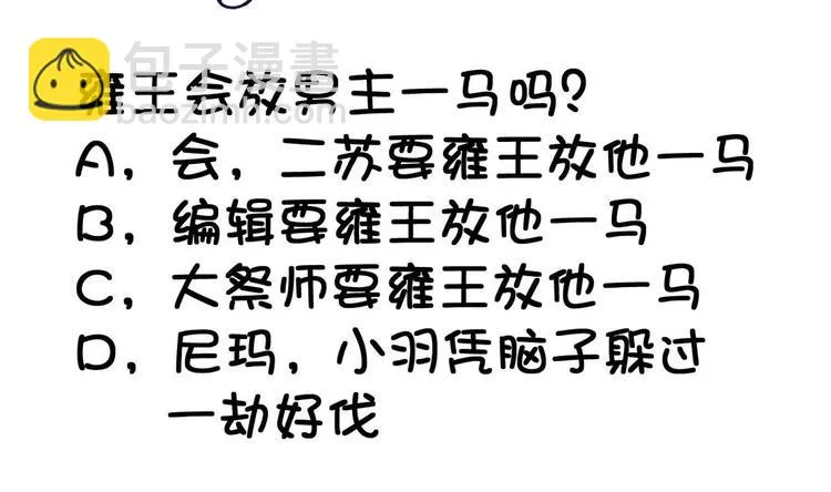 第31话 这天下我送你如何 第51页