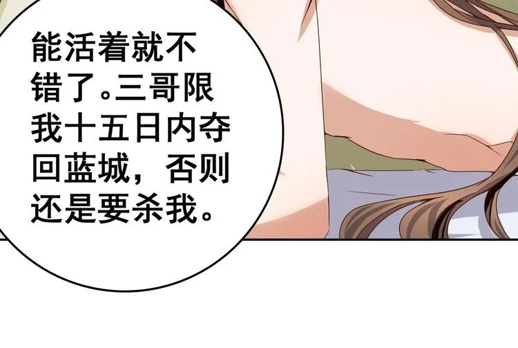 第32话 受伤也不忘撩妹 第25页