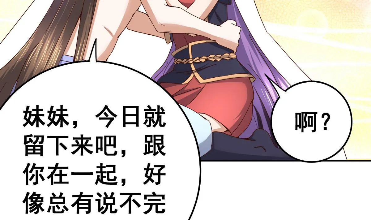 第33话 男人一碰到我的身体，我就…… 第5页