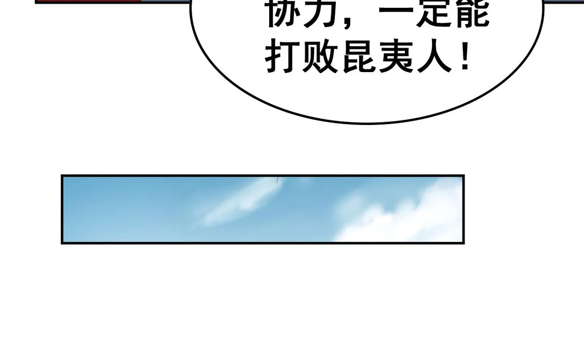 第34话 再约昆夷 第20页