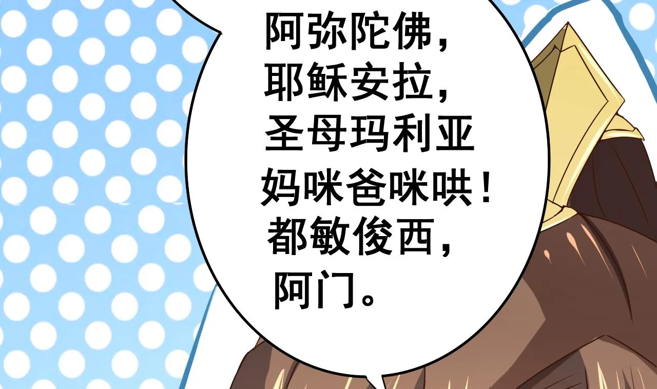 第35话 威武飞翼营 第35页