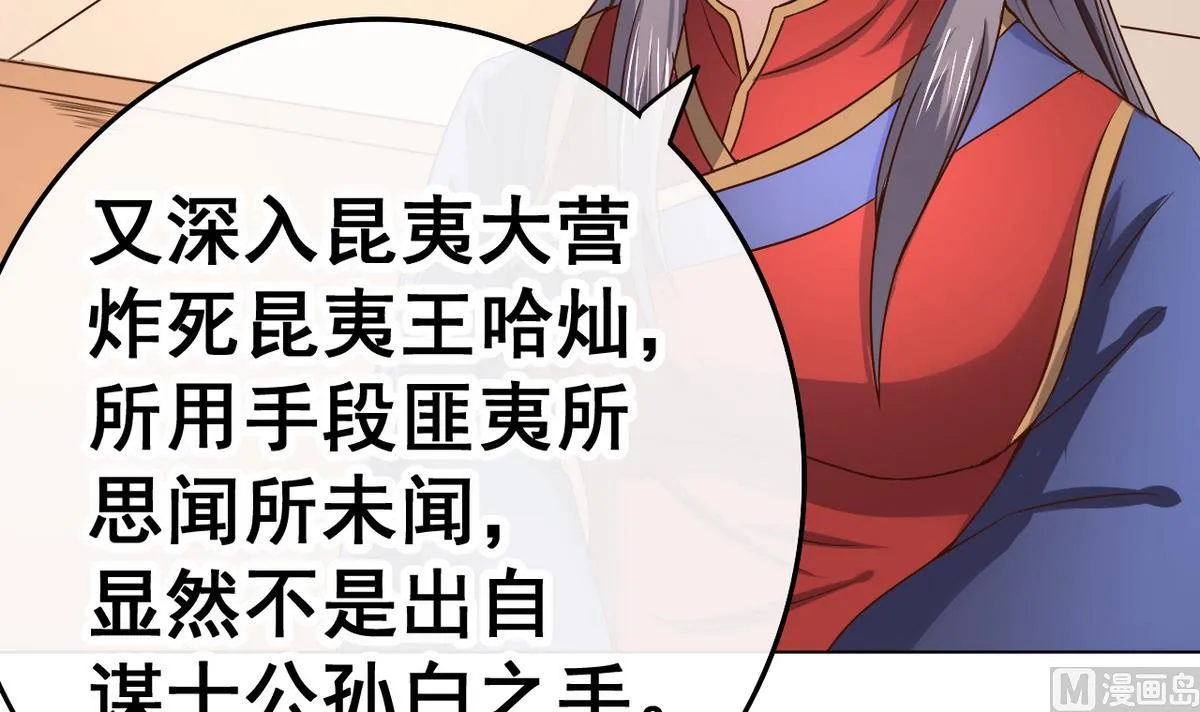 第36话 昆夷战败 第13页