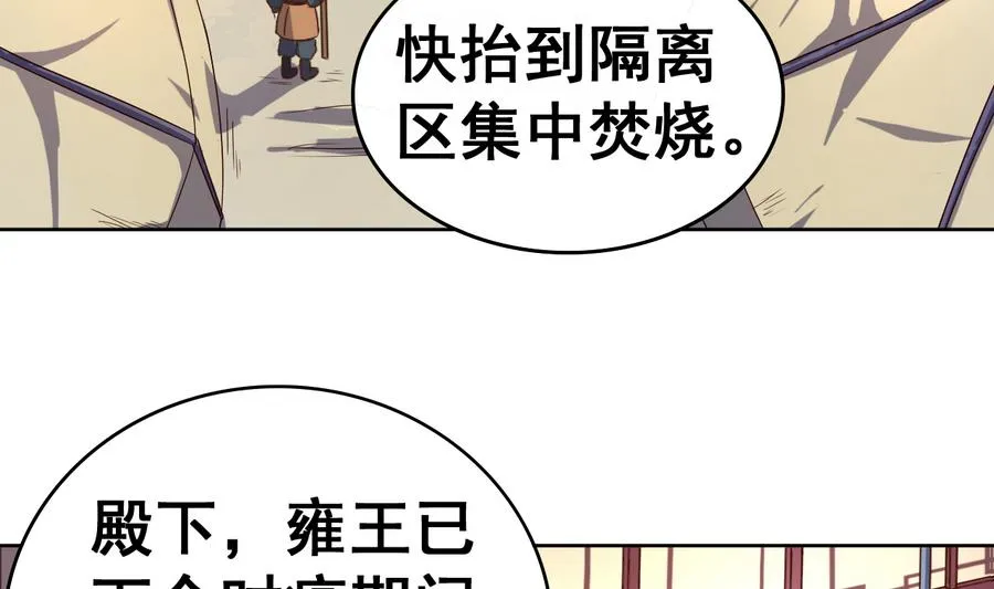第38话 小白病倒了！ 第6页