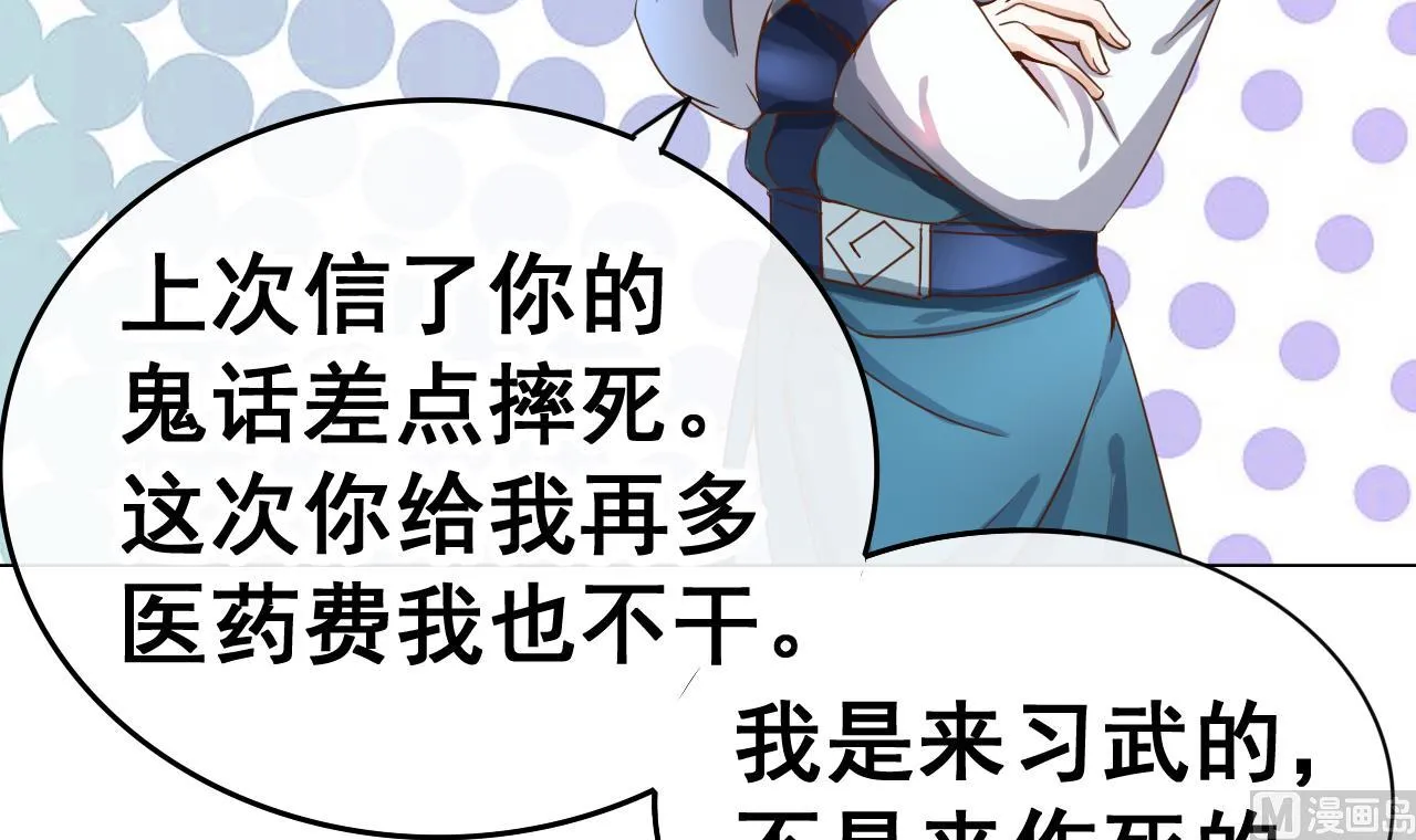 第40话 天医堂 第13页