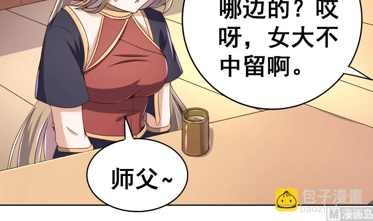 第41话 抠门的白机子 第34页