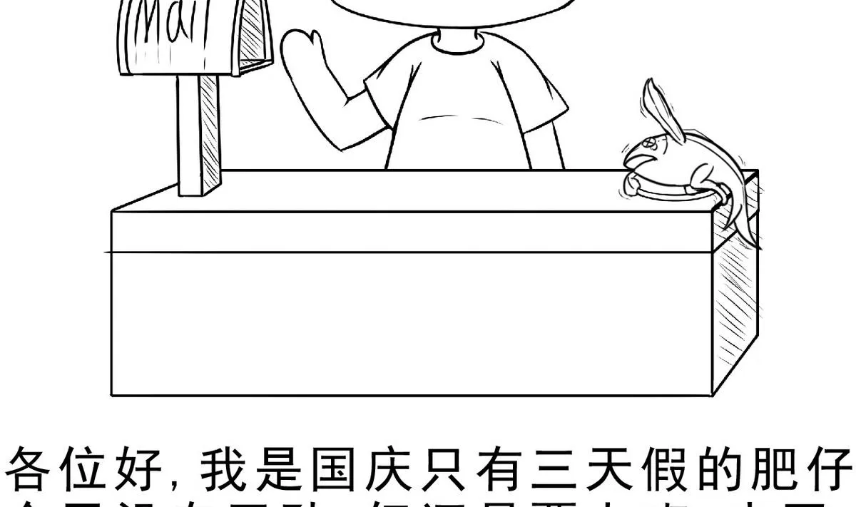第41话 抠门的白机子 第53页