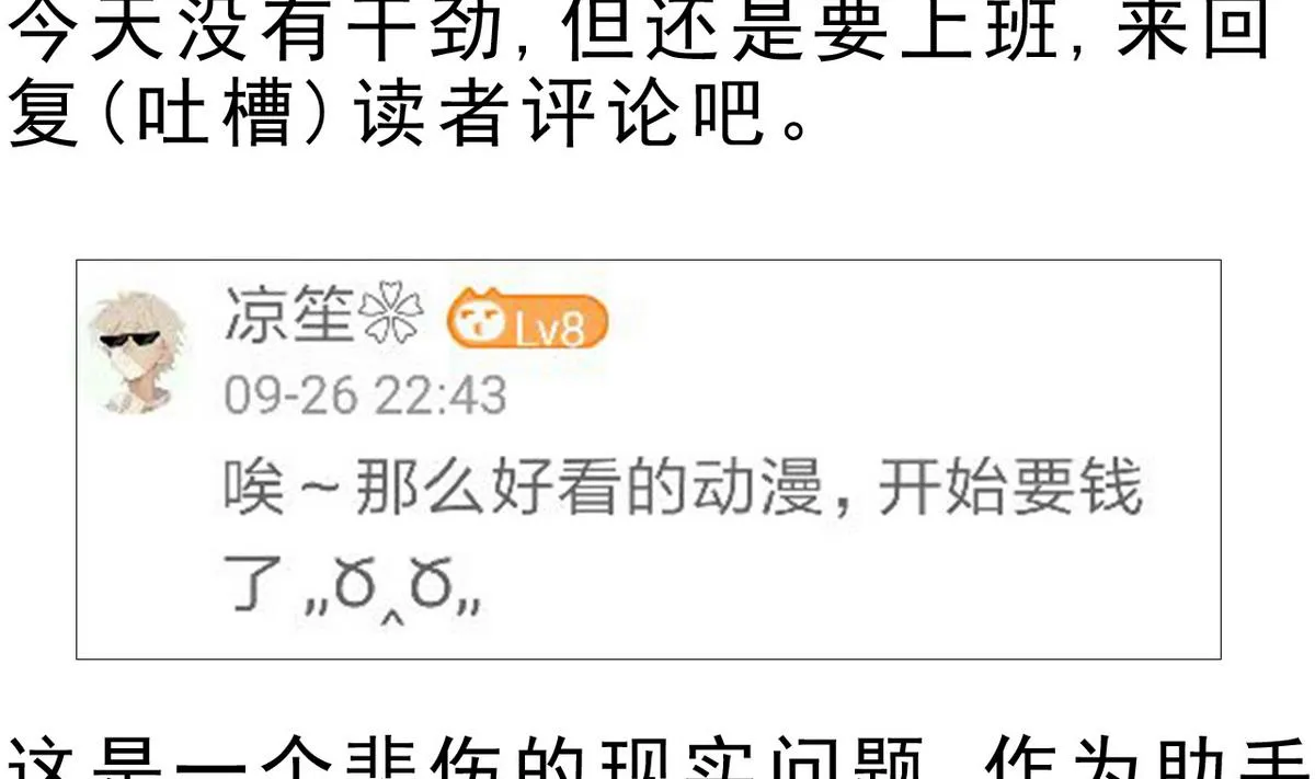 第41话 抠门的白机子 第54页