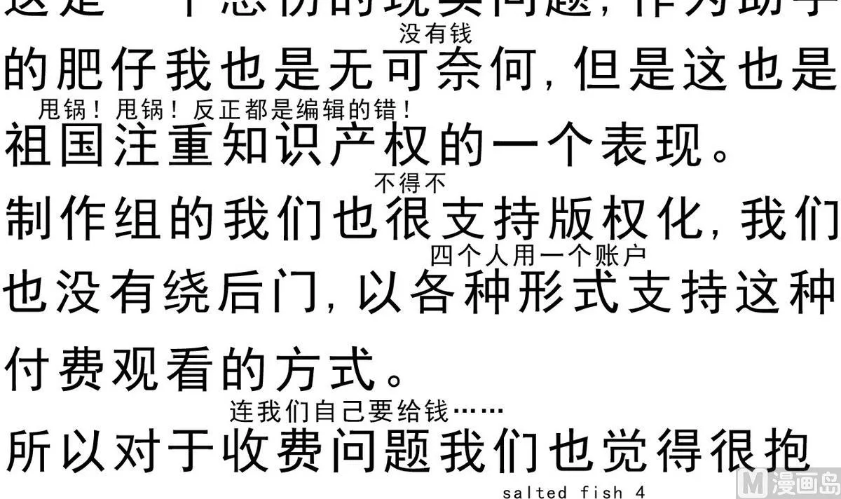 第41话 抠门的白机子 第55页